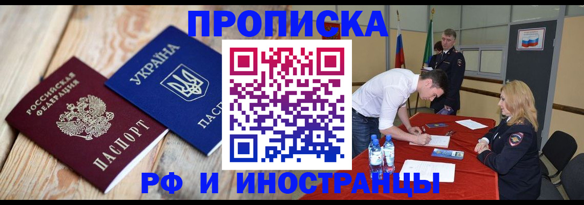 временная регистрация в квартире в Советске